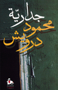 Biblio.M.Darwish  مكتبة محمود درويش إهداء لمحبي الشعر والأدب وعشاق درويش Jidaria